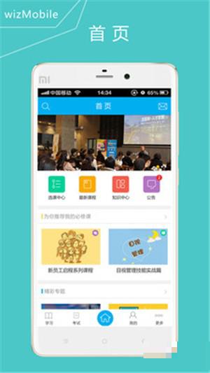wizmobile移动学习
