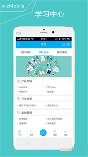 wizmobile移动学习