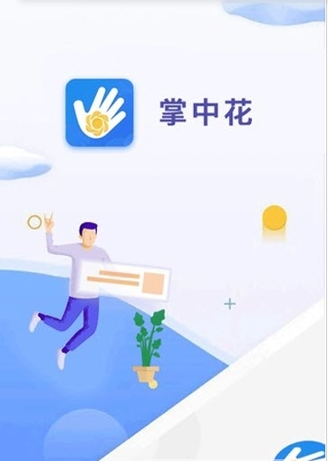 掌中花