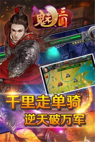 魅三国