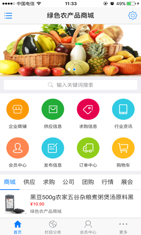 绿色农产品商城