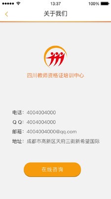 教师证培训