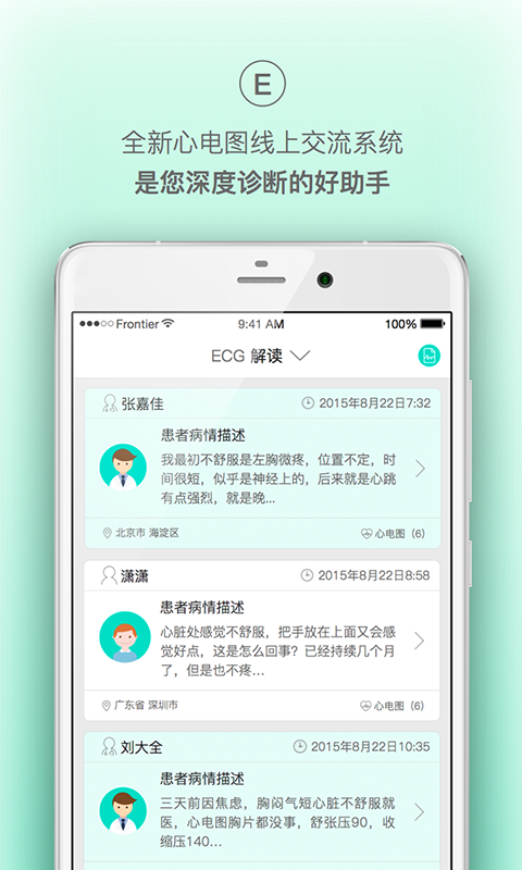 前沿医生