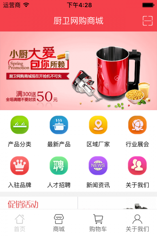 厨卫网购行业平台