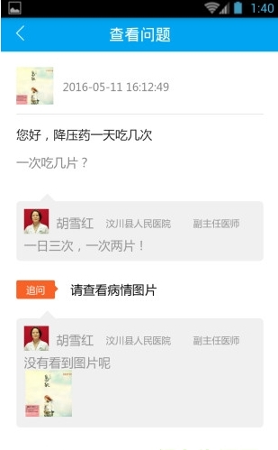主动健康医生端