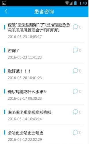 主动健康医生端