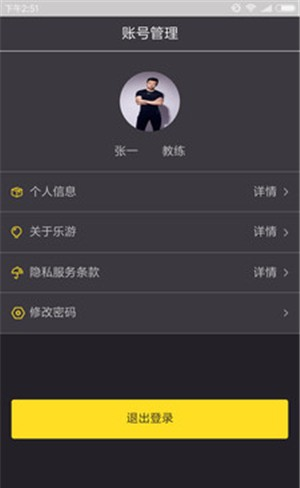 乐游宝贝教练端
