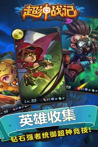 超神战记360版