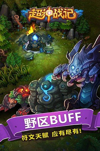 超神战记360版