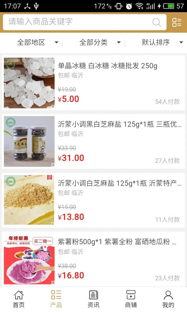 临沂土特产