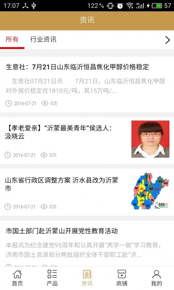 临沂土特产