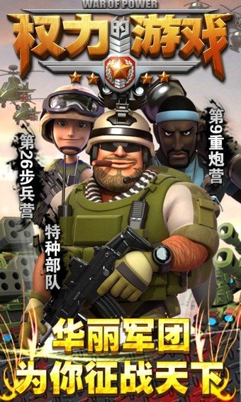 权力的游戏ol百度版