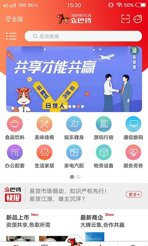 企巴特易货