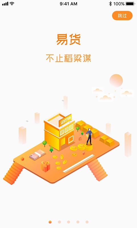 企巴特易货
