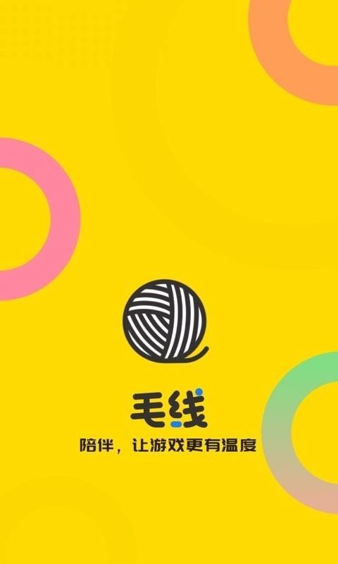 毛线陪玩