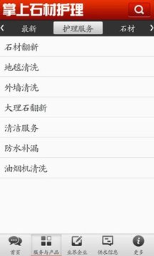 掌上石材护理