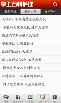 掌上石材护理