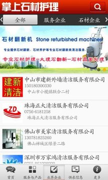 掌上石材护理