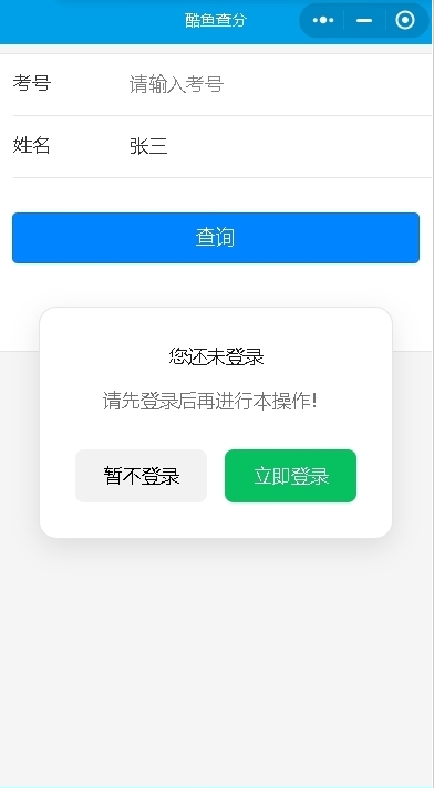 酷鱼网成绩查询