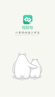 拉拉勾家长版