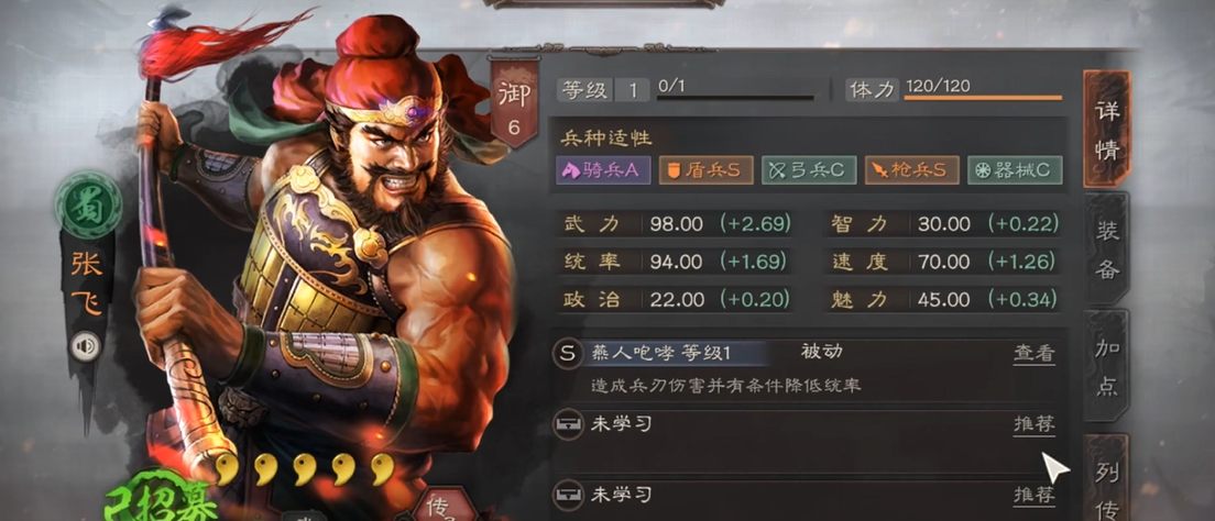 三国志战略版s6张飞带什么战法