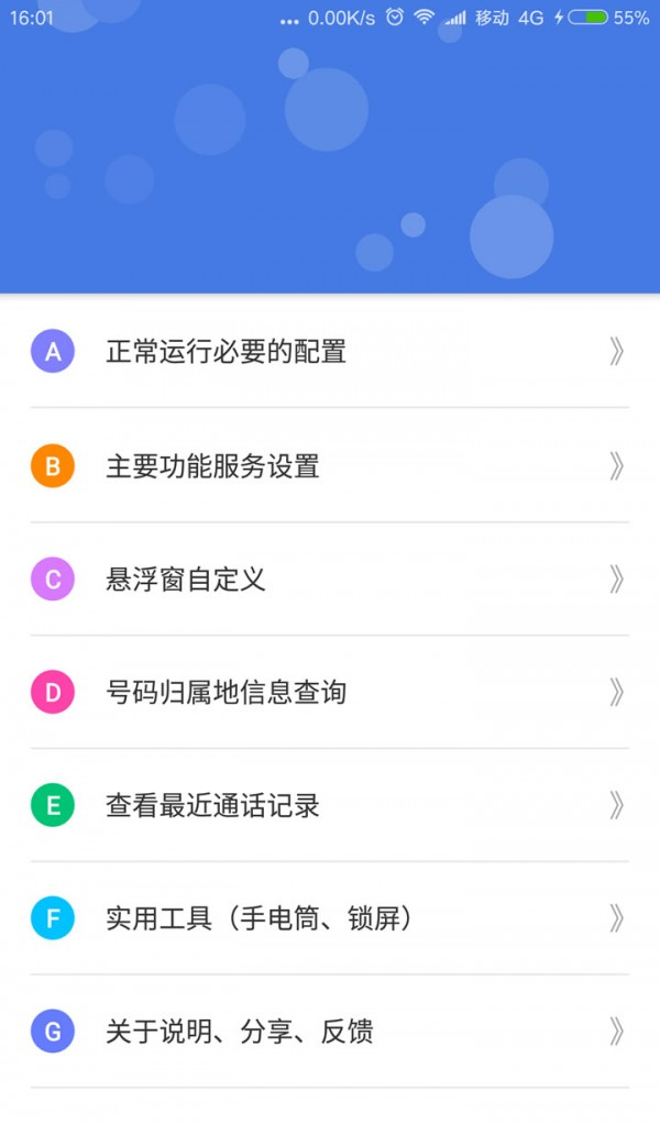 安全来电归属地显示