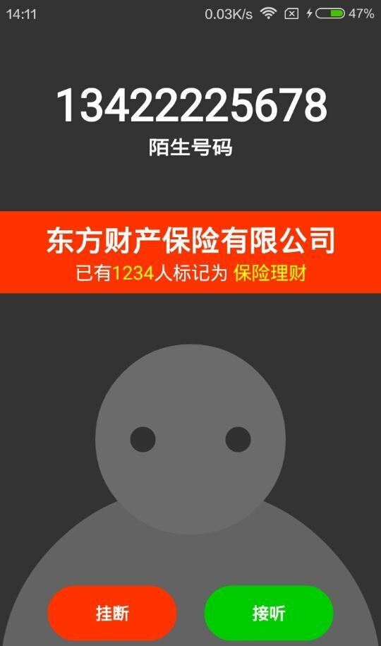 安全来电归属地显示