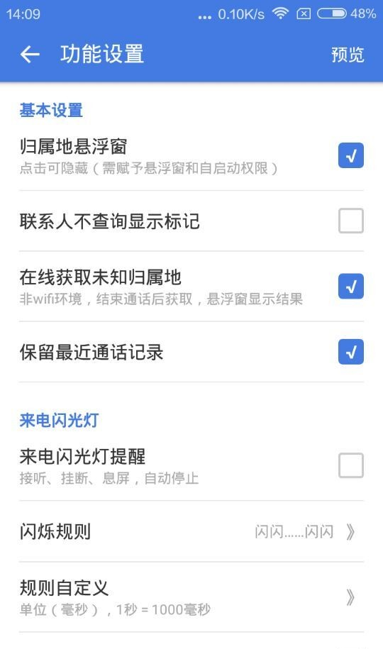 安全来电归属地显示