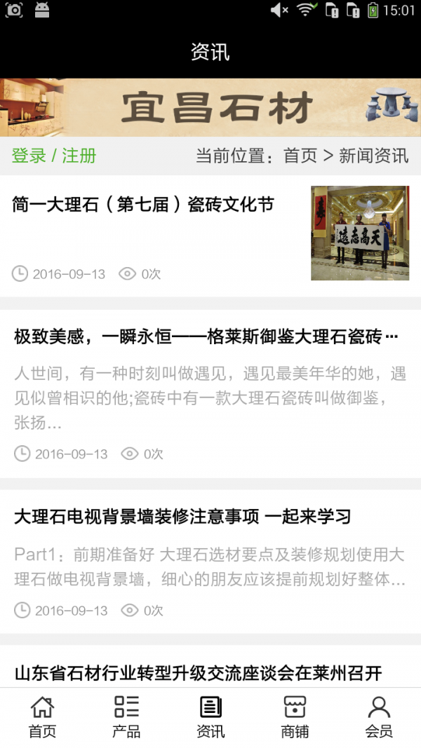 宜昌石材