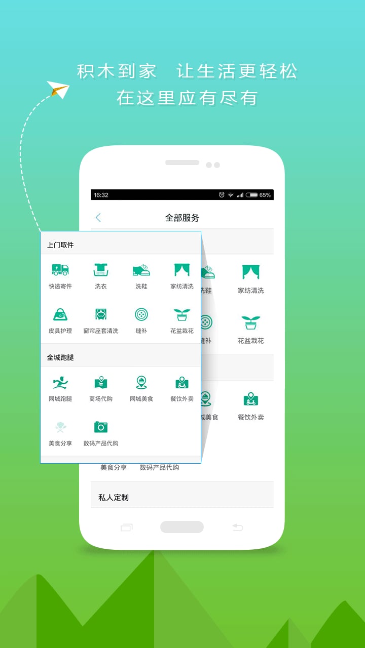 积木到家