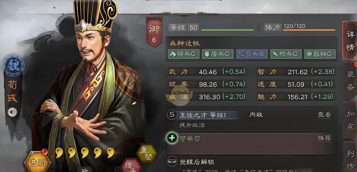 三国志战略版荀彧学习什么战法