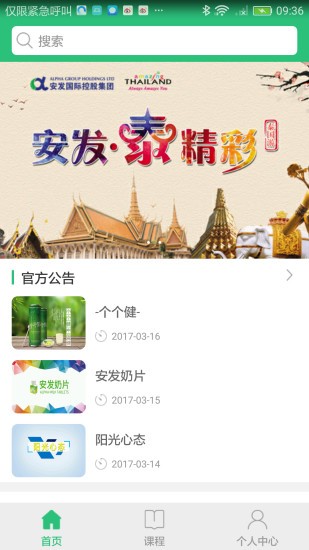安发微课堂