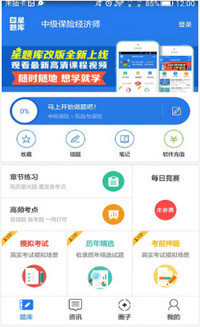 中级保险经济师考试星题库