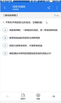 中级保险经济师考试星题库