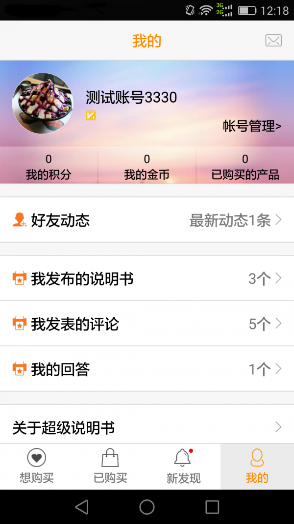 超级说明书
