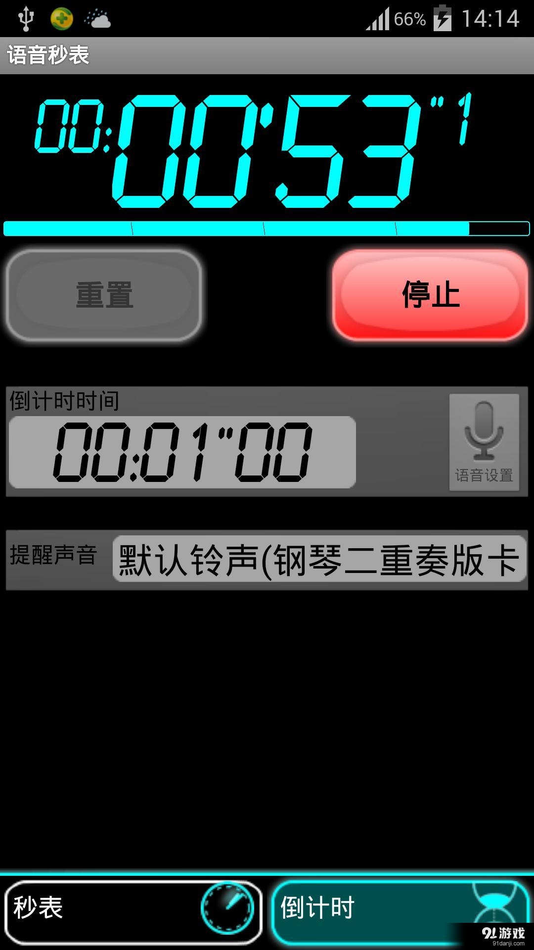 语音秒表