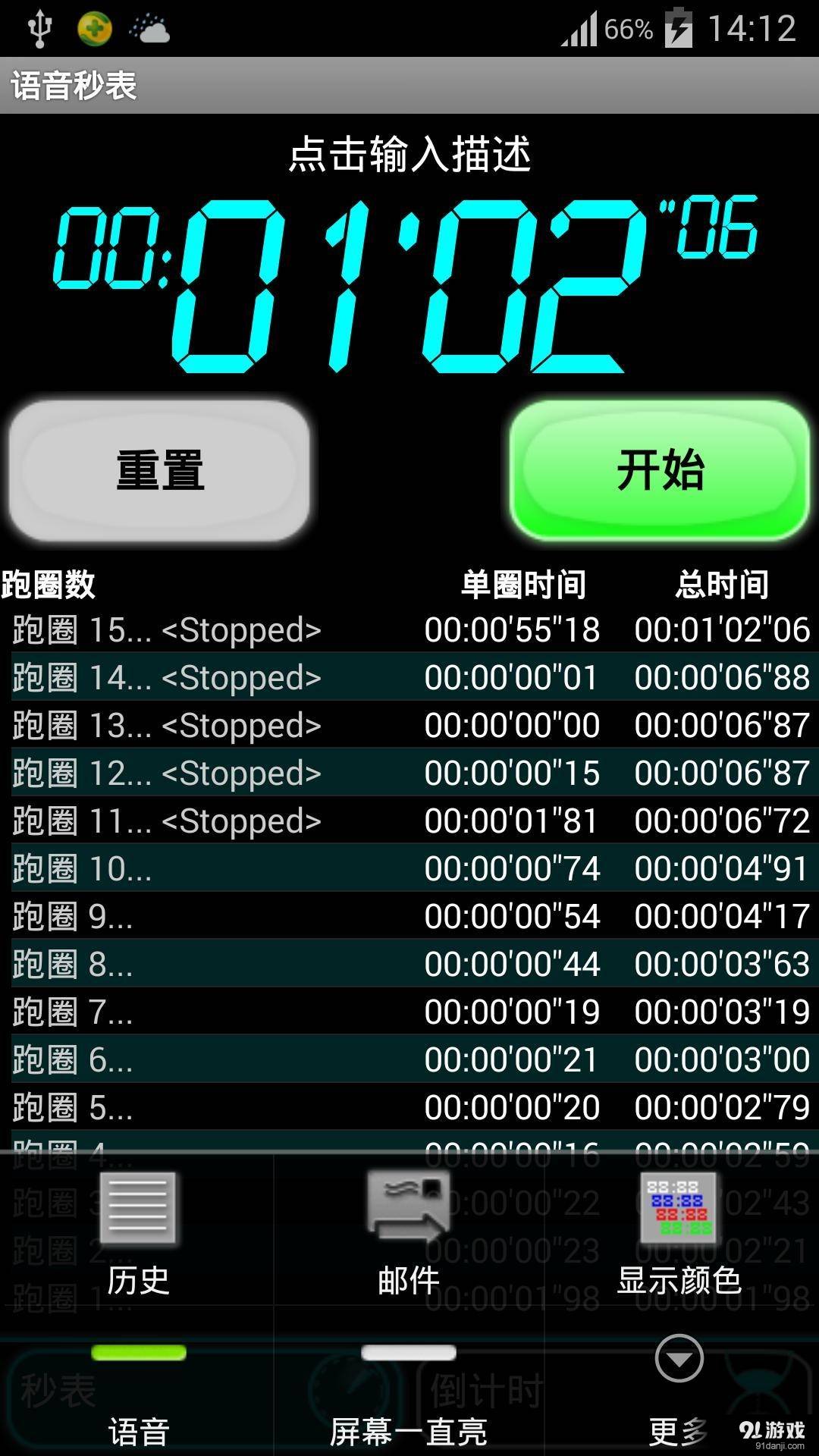 语音秒表