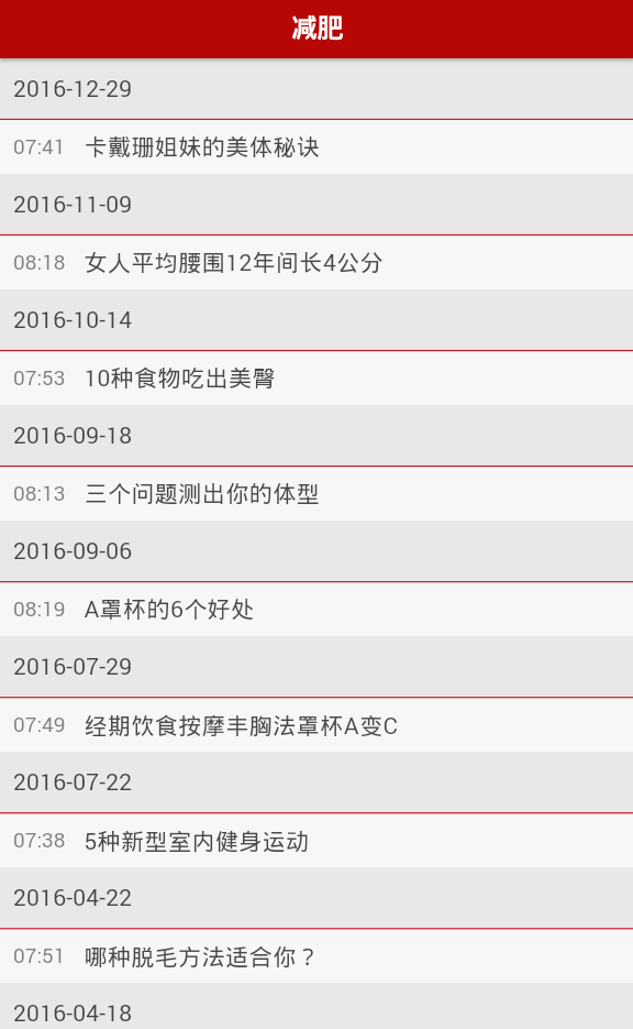 时尚律动减肥