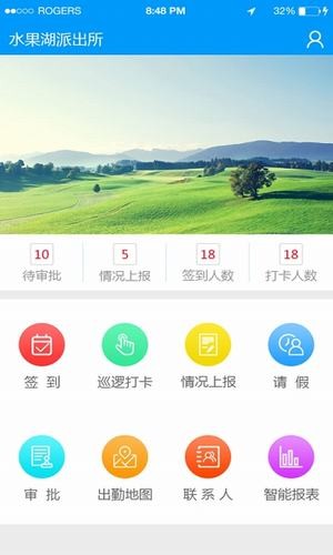 警务一点通