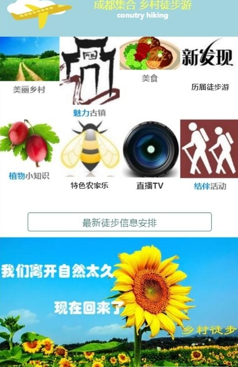 乡村徒步游