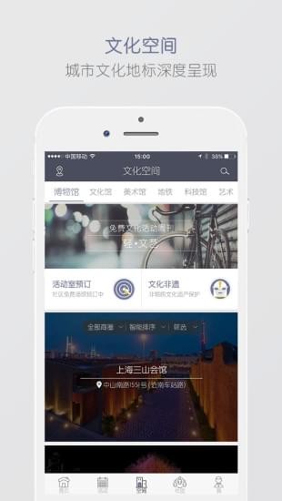 文化上海云平台