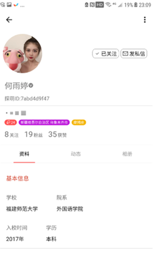 探萌