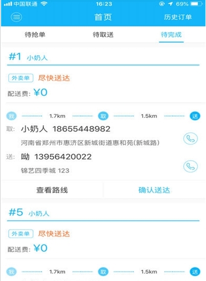 奶e购配送端