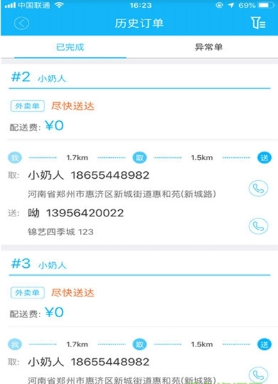 奶e购配送端