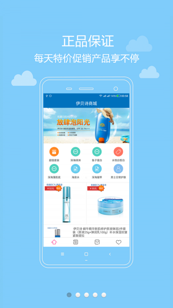 伊贝诗商城