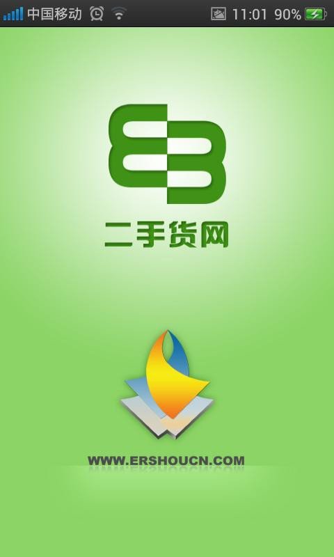 二手货网