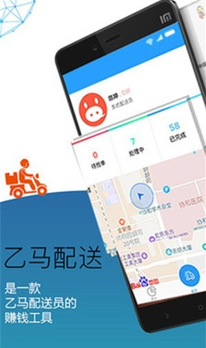 乙马配送中心