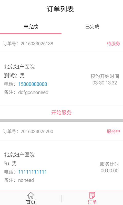 19派陪诊