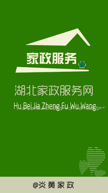 湖北家政服务网