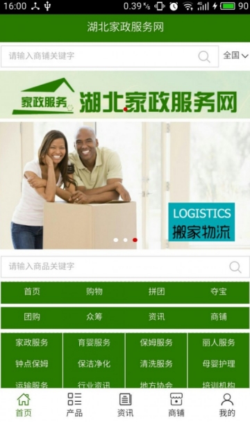 湖北家政服务网